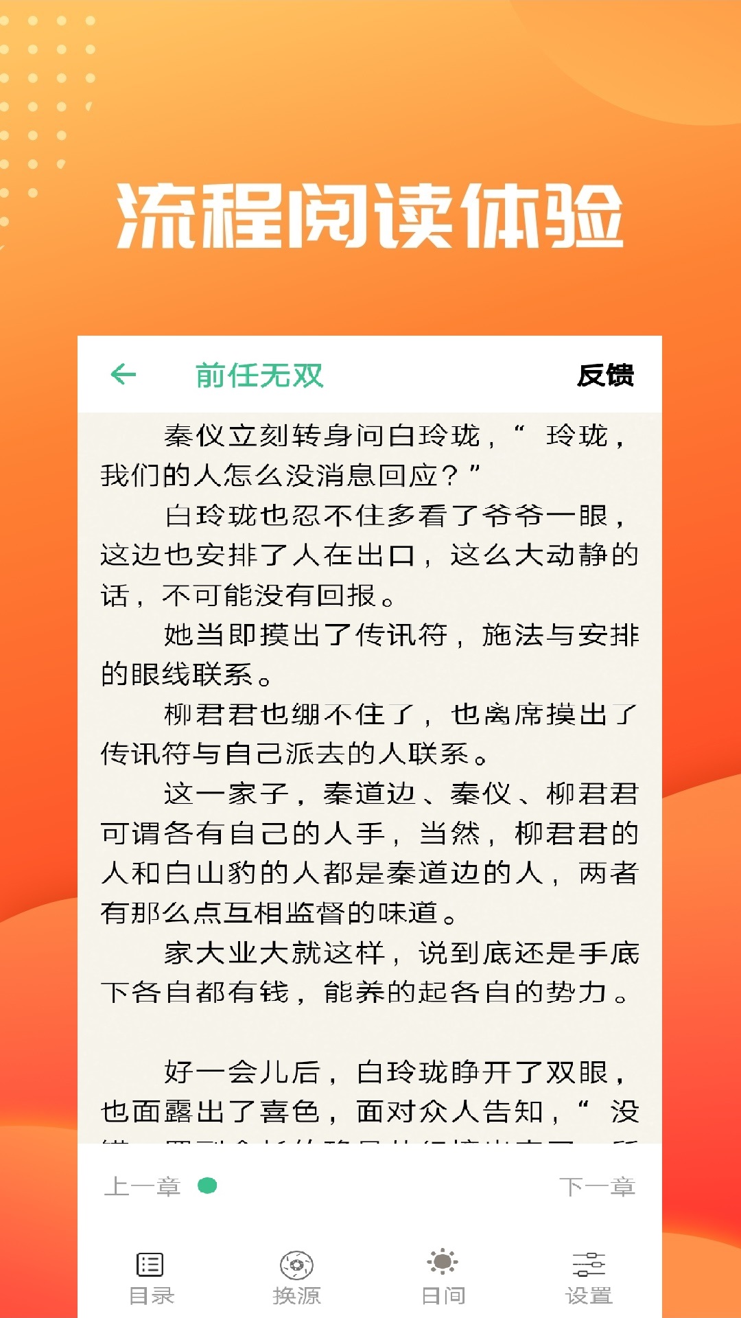 笔趣阁免费小说截图3